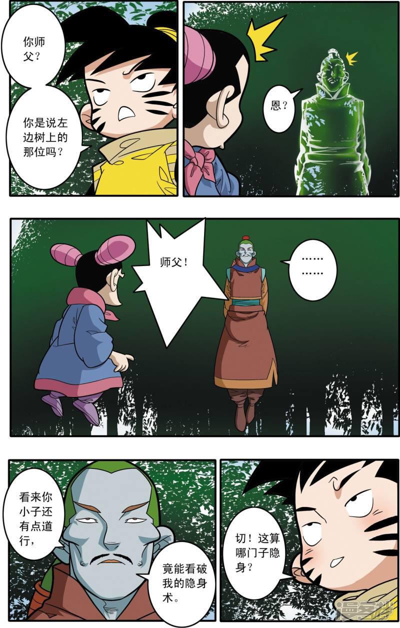 第175话 玩火的小孩-6