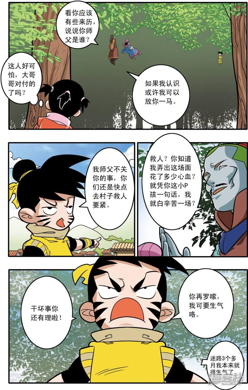 第175话 玩火的小孩-7