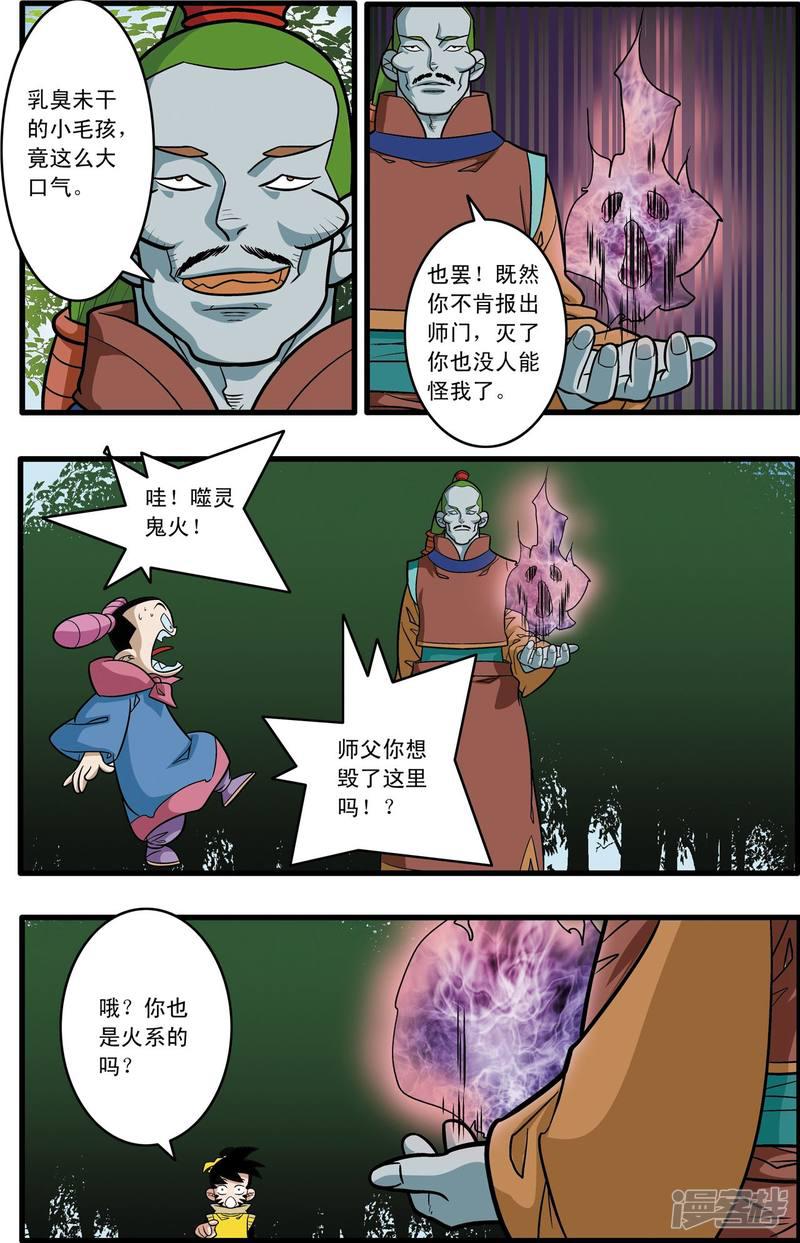 第175话 玩火的小孩-8