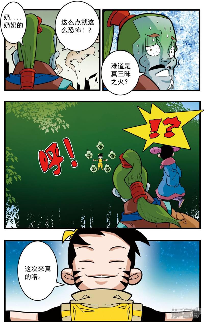 第175话 玩火的小孩-12