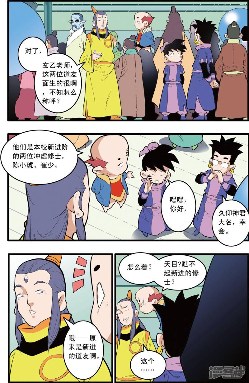 第201话 血士-5