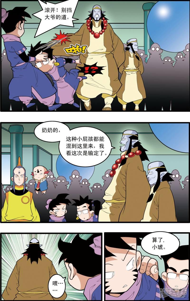 第201话 血士-6