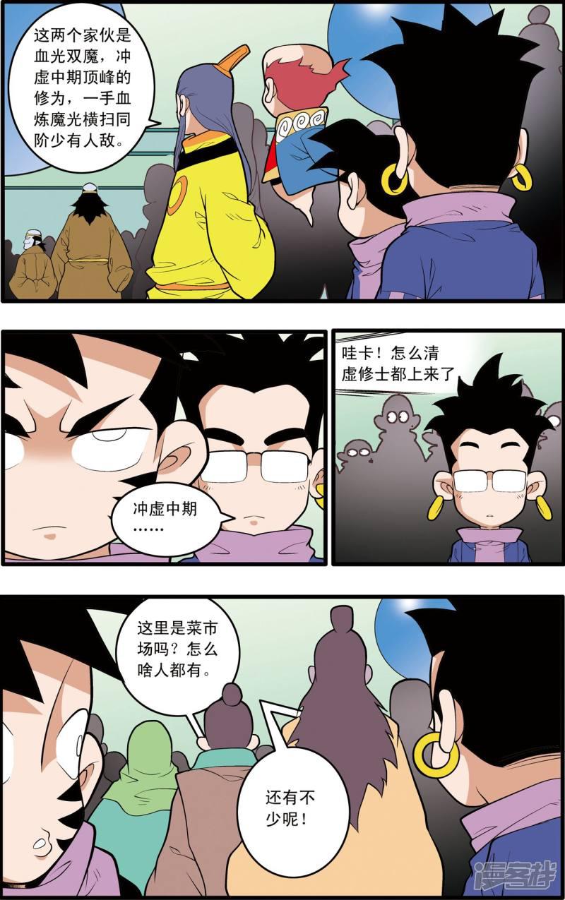 第201话 血士-7