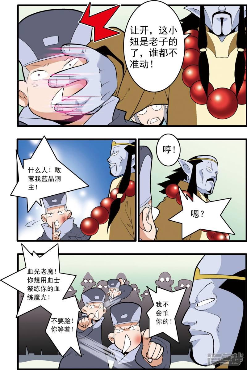 第201话 血士-10