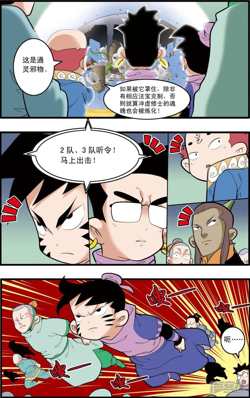 第203话 仙魔大战（二）-18