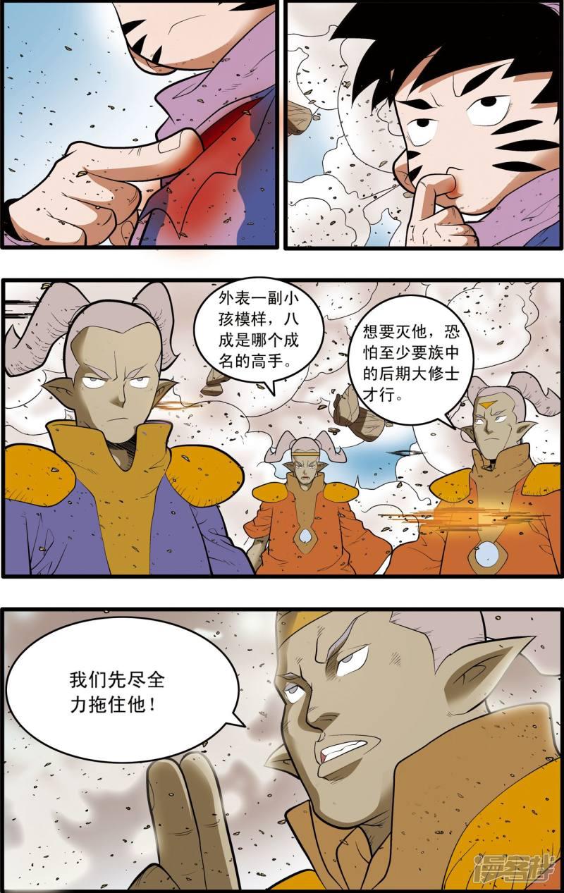 第204话 仙魔大战（三）-12