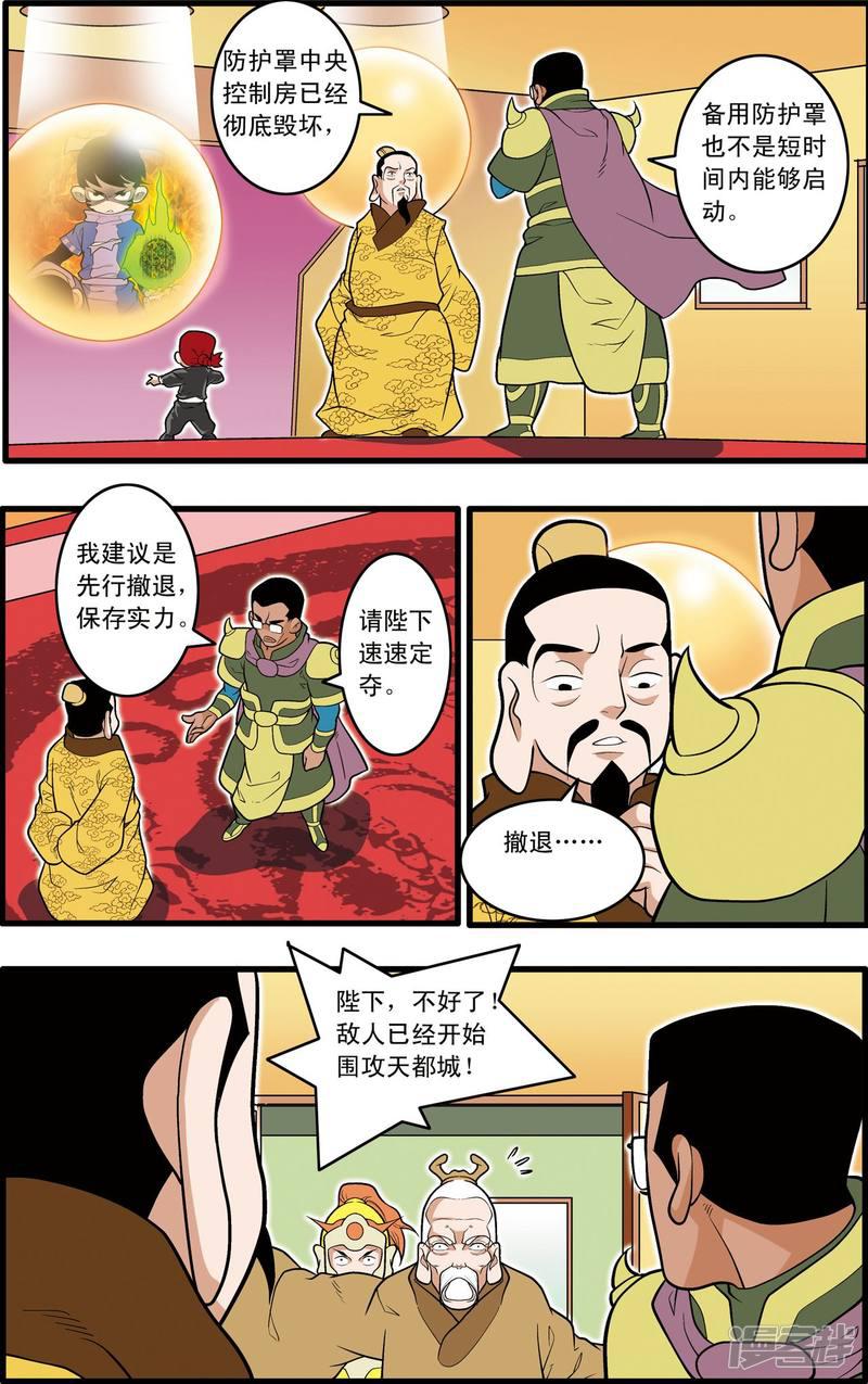 第211话 城破-3