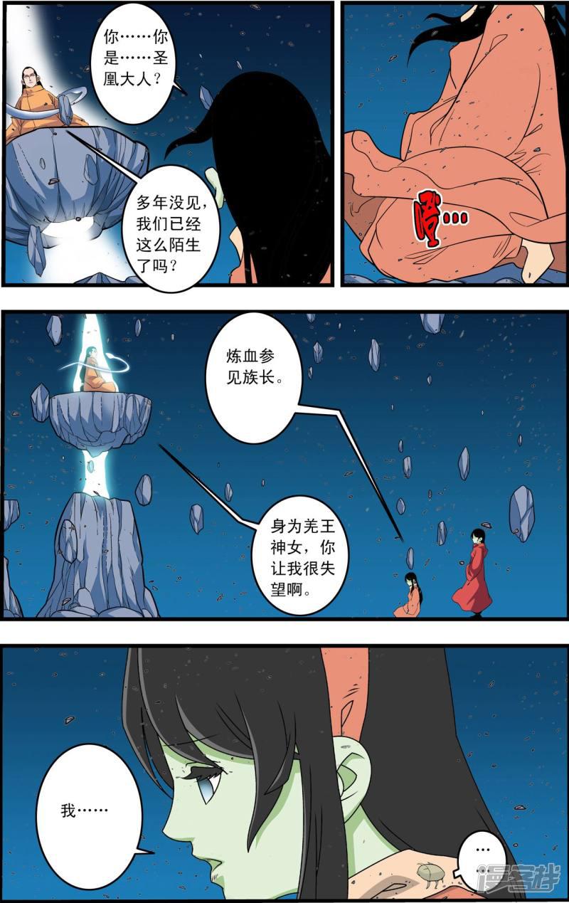 第233话 圣凰-7