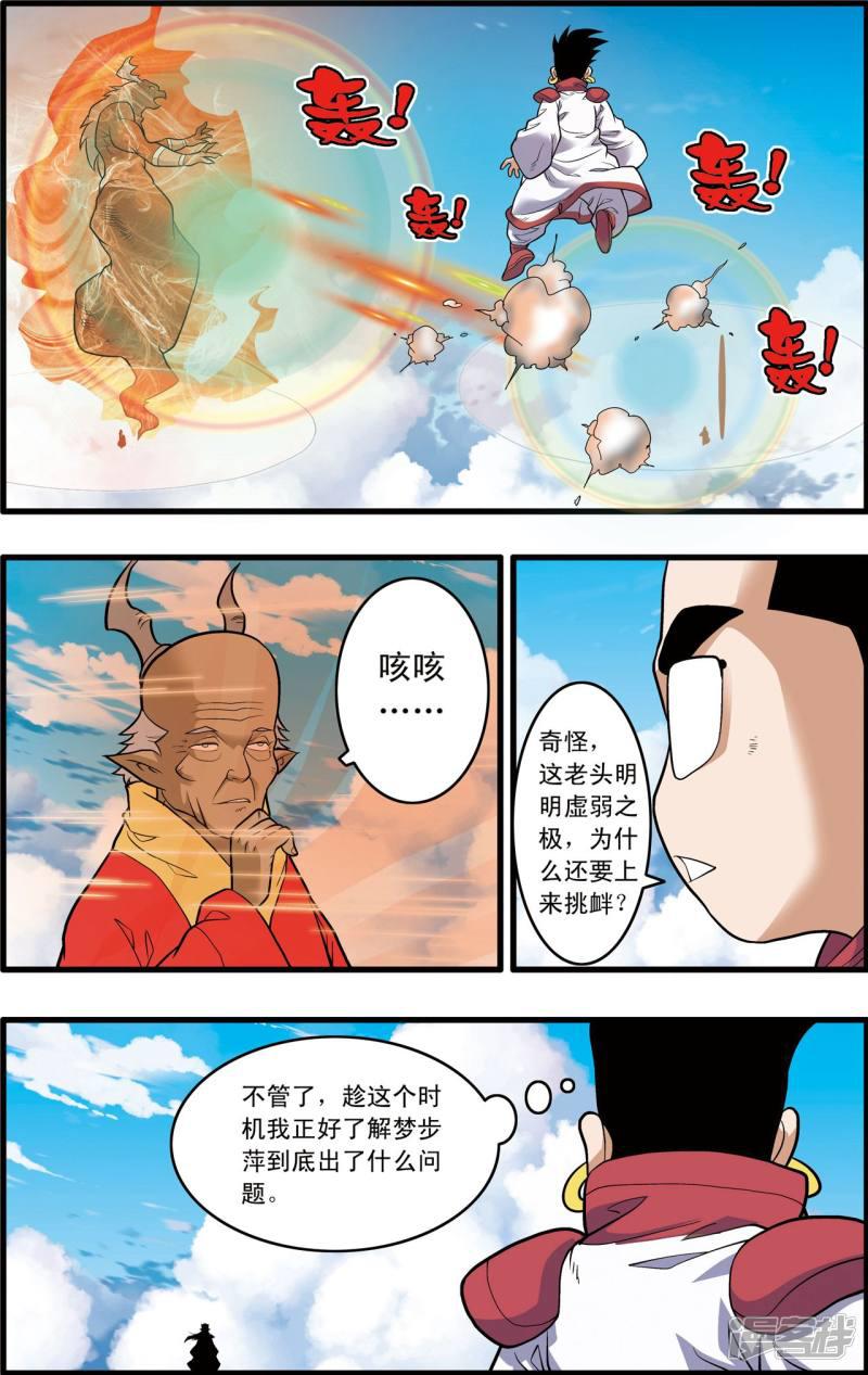 第236话 太虚之战-12