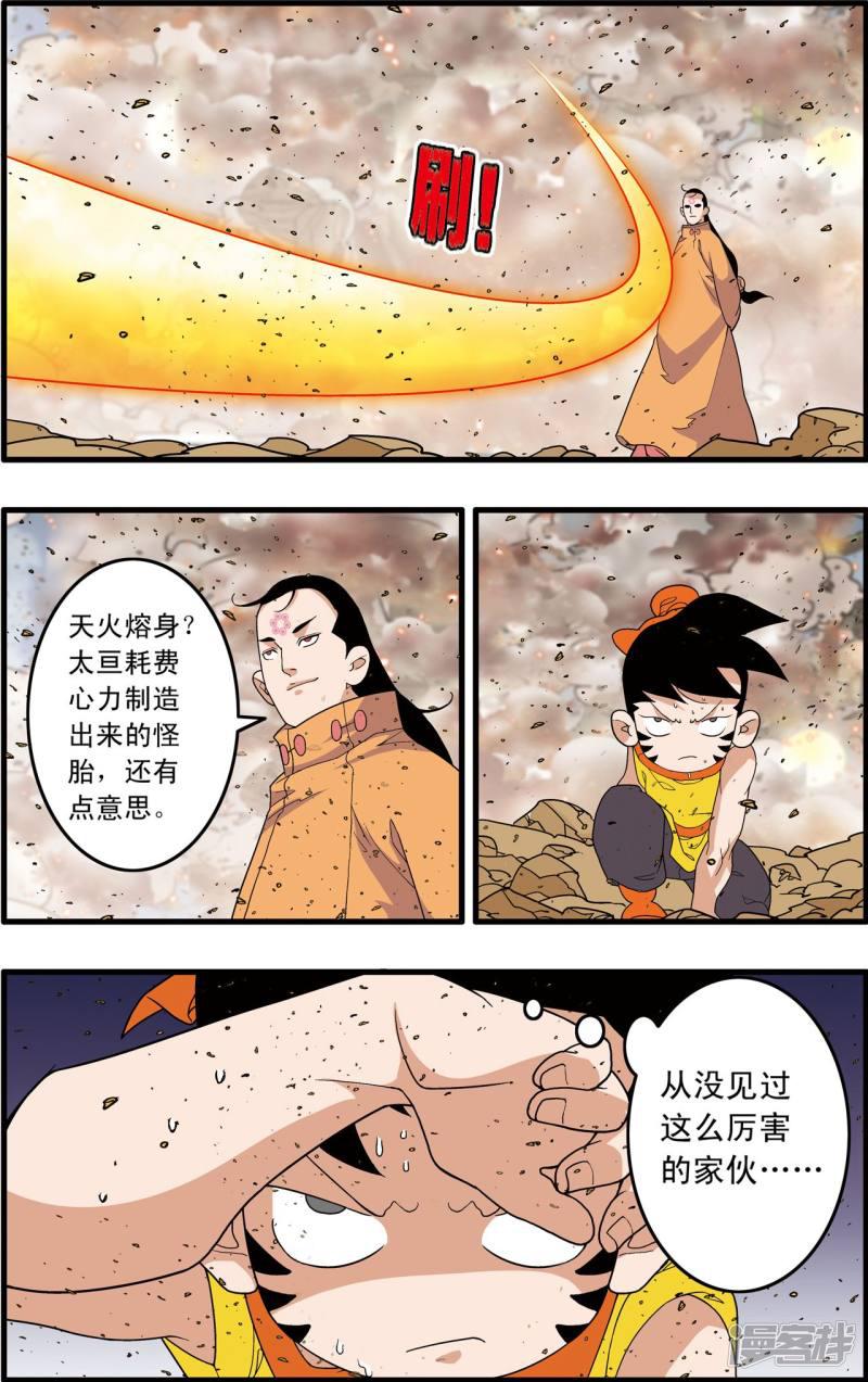 第250话 级别差距-8