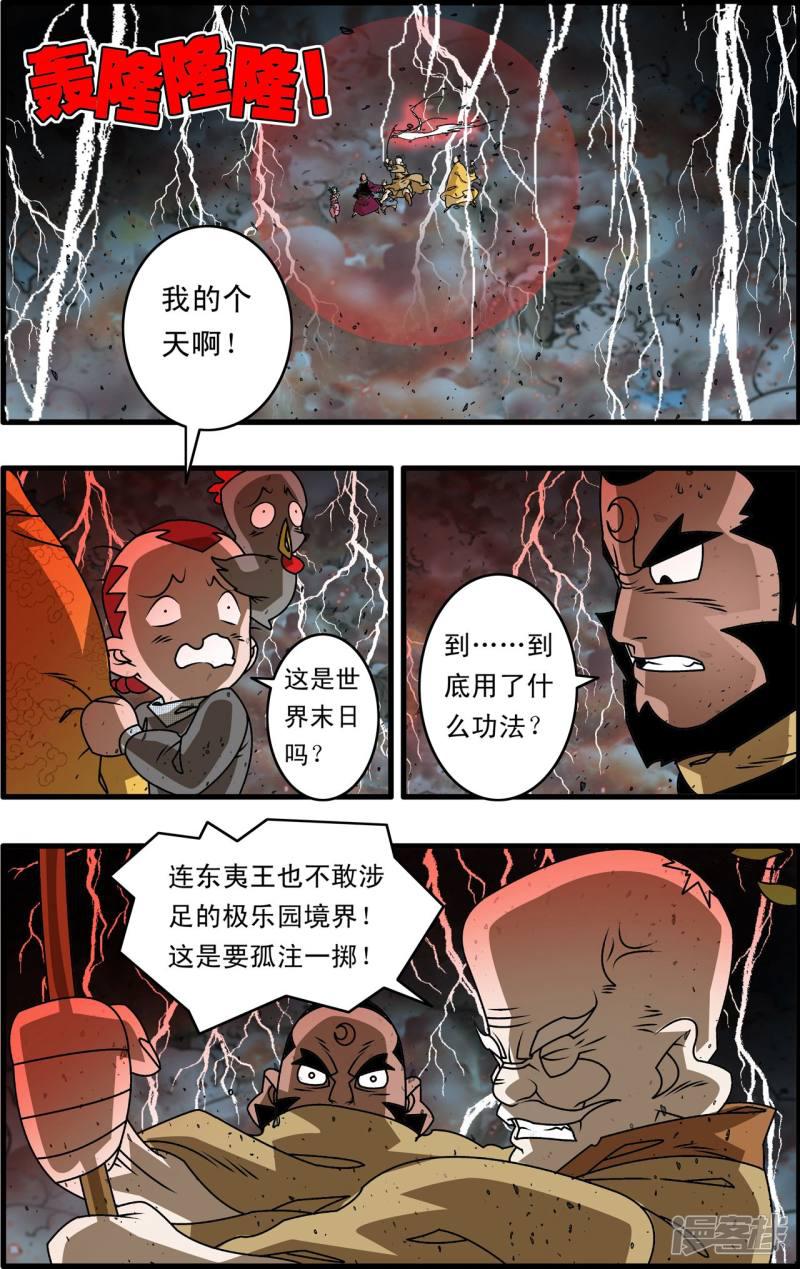 第257话 极乐园-4