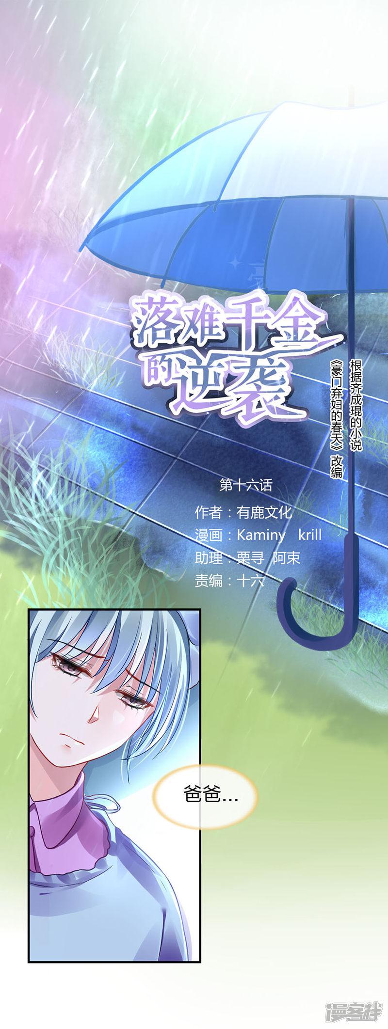 第16话 严可可-0