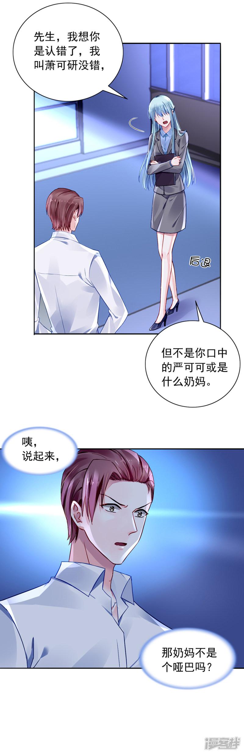 第108话 英雄救美-8