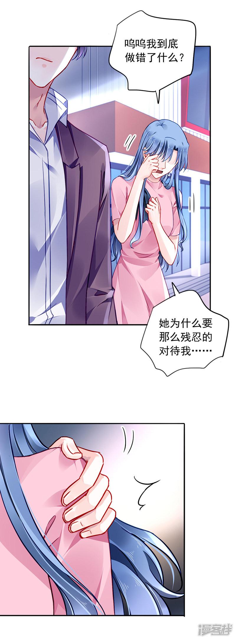 第125话 情敌是情人的妹妹？！-9