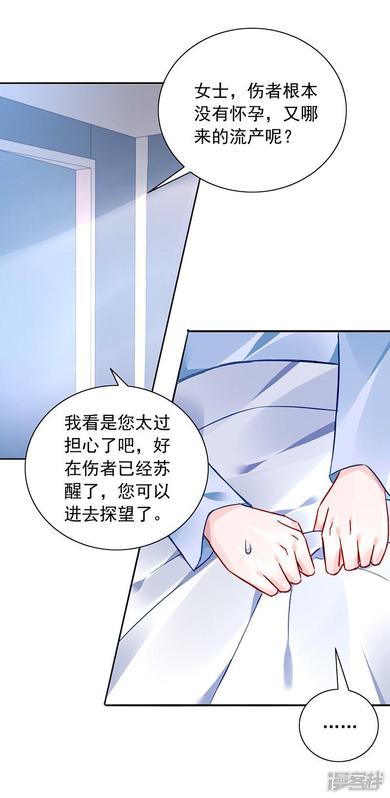 第133话 假怀孕被发现-6