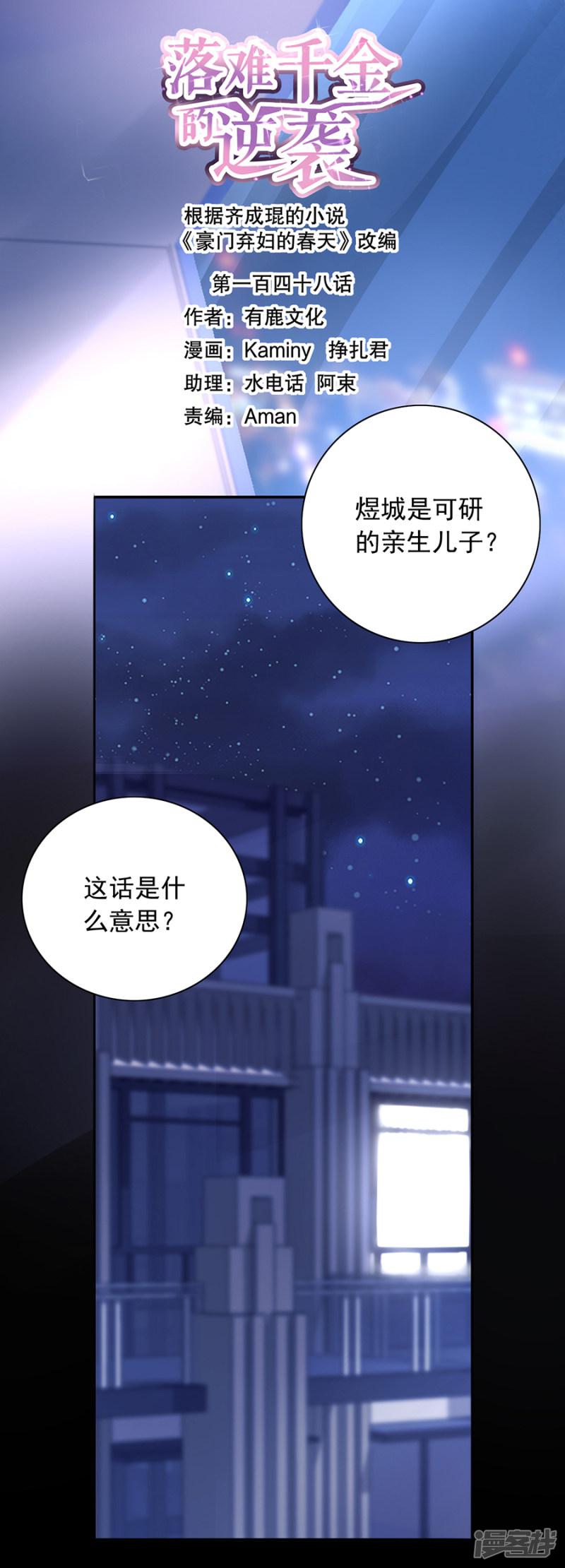 第148话 为什么绑架煜城？-0