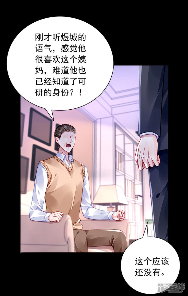 第168话 偷听-20