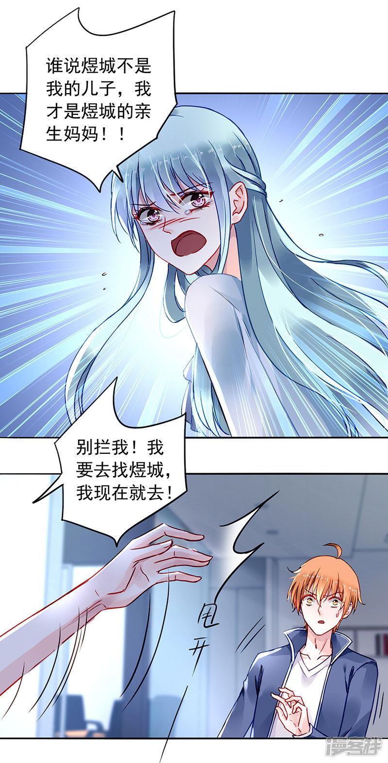 第203话 煜城不见了？！-13