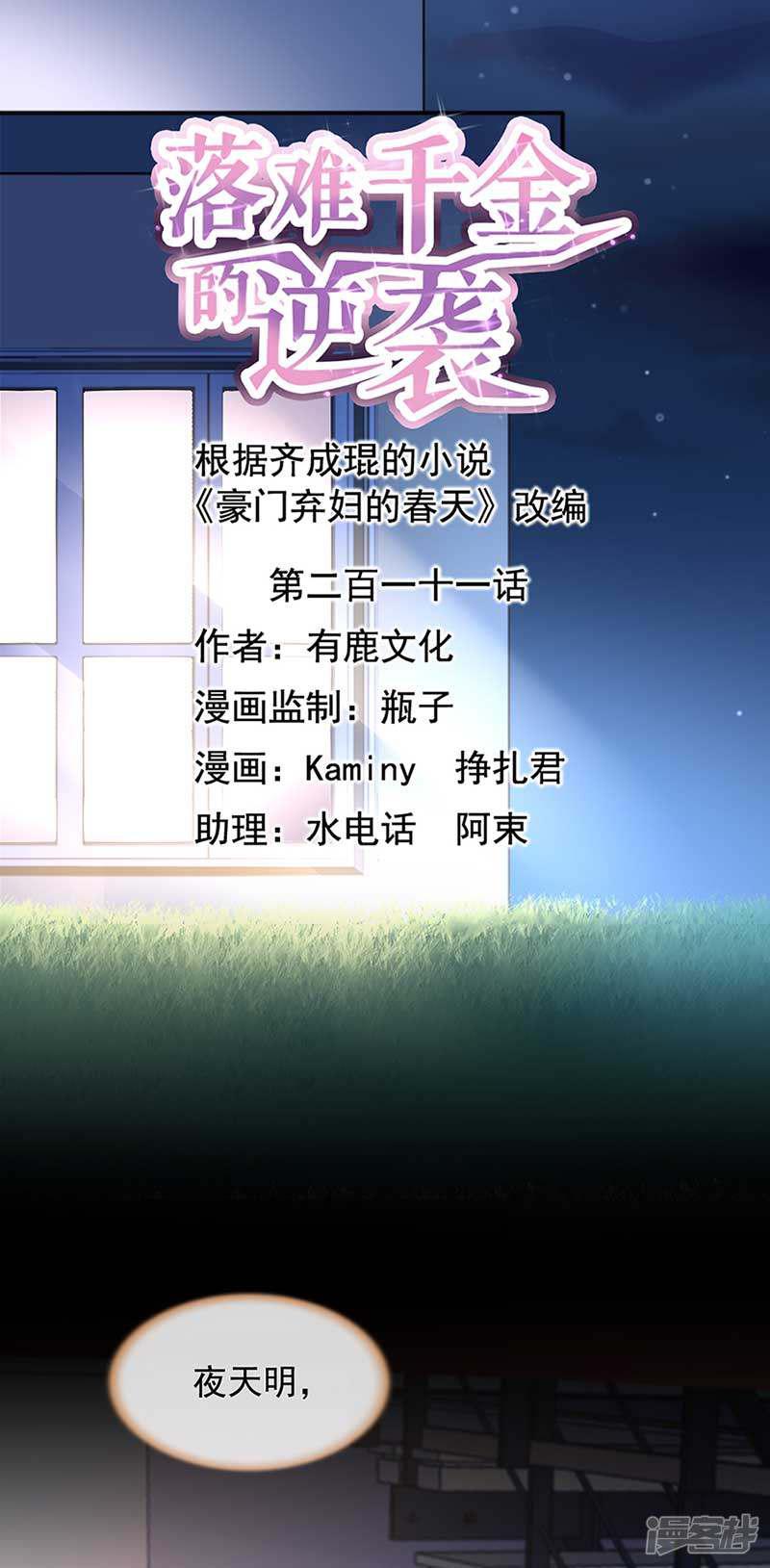 第211话 同意了？-0