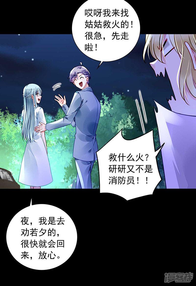 第212话 谁说我没有老婆的！！-2