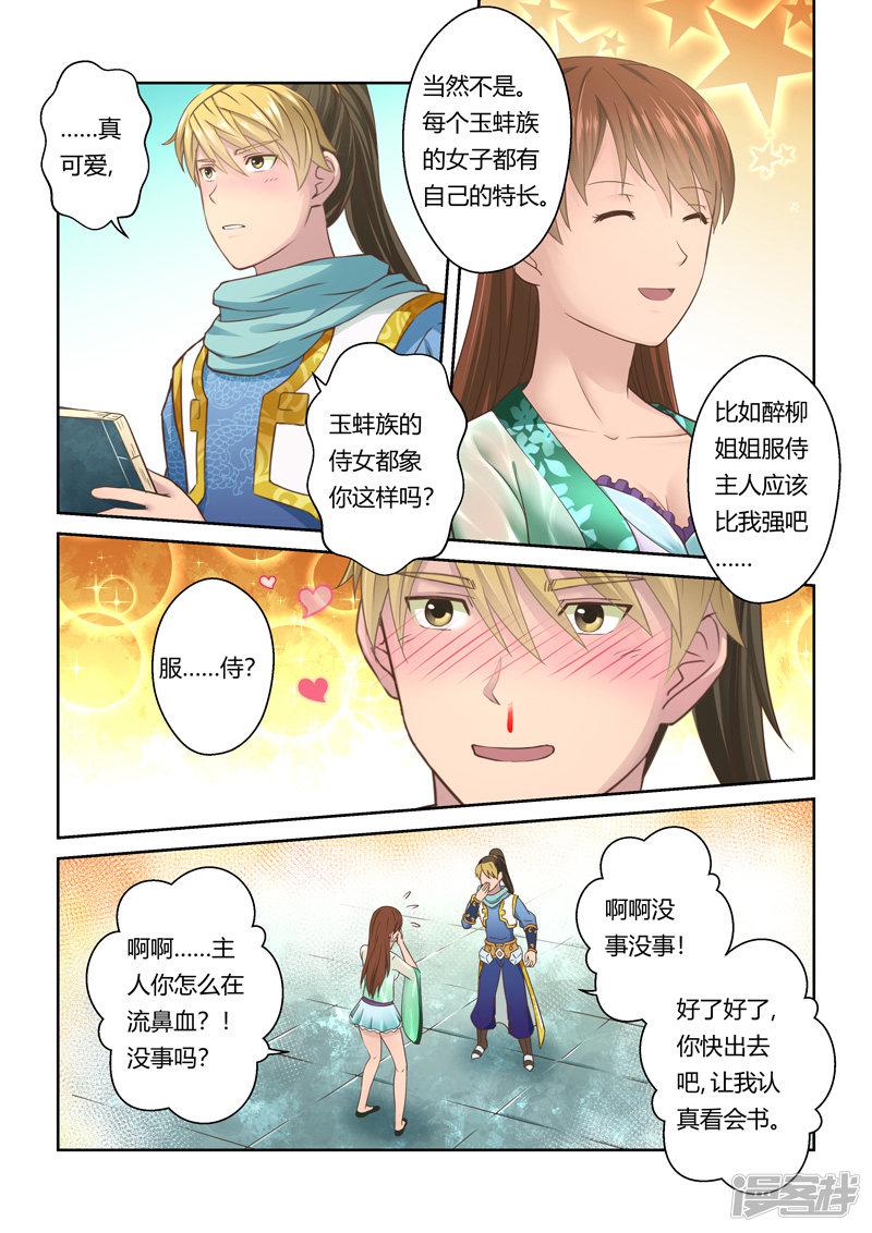 第105话 游子阁(2)-2