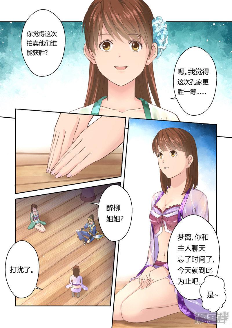 第105话 游子阁(2)-8