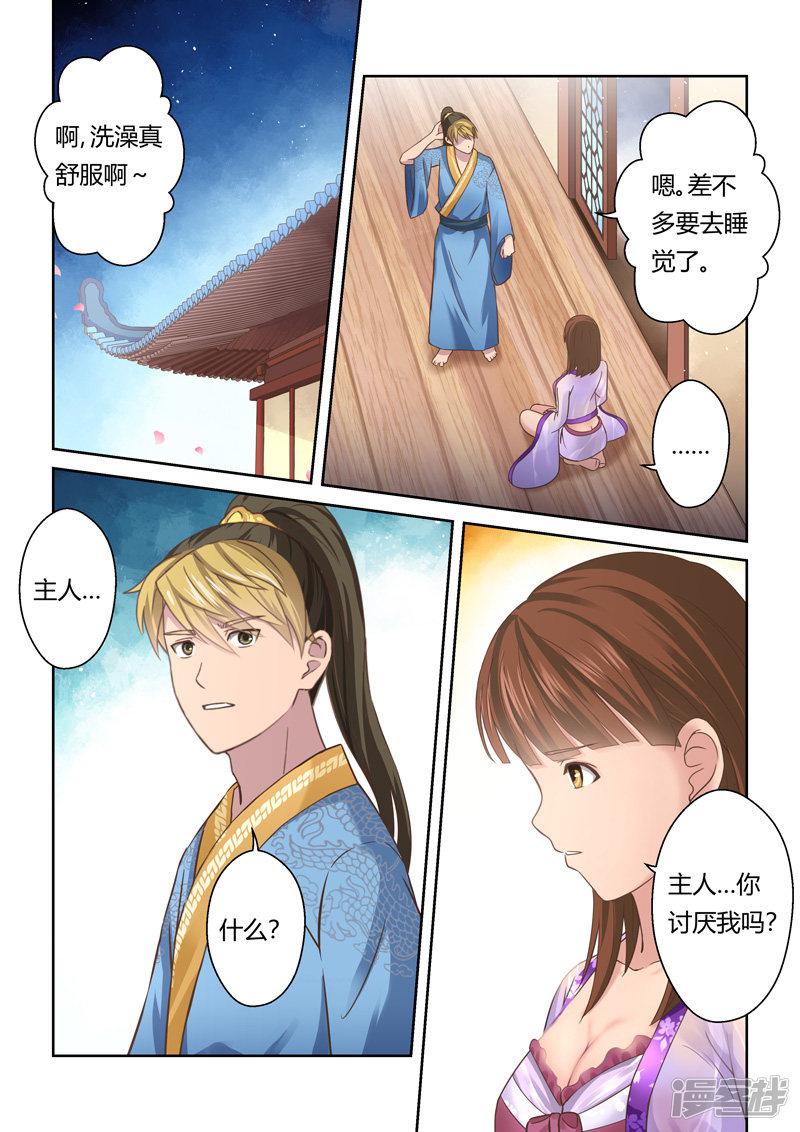 第106话 游子阁(3)-1