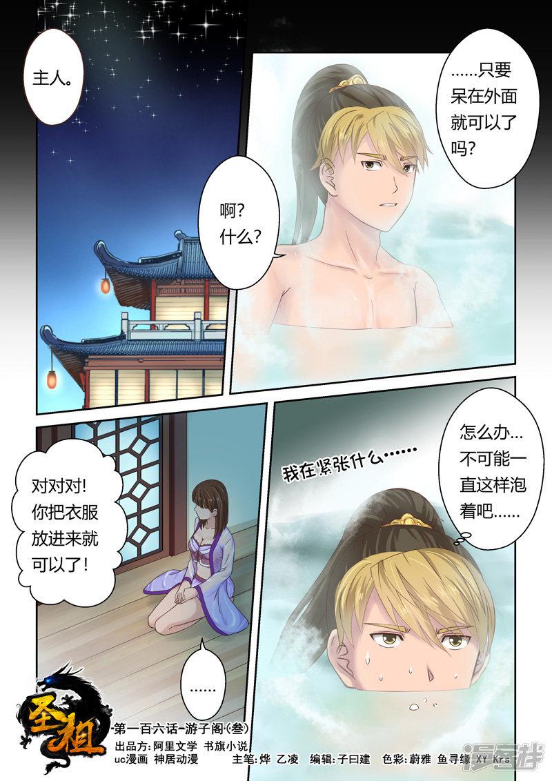 第106话 游子阁(3)-0