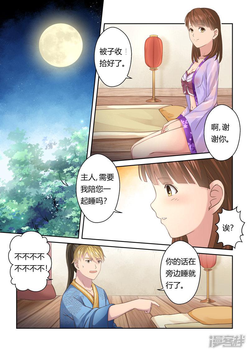 第106话 游子阁(3)-4