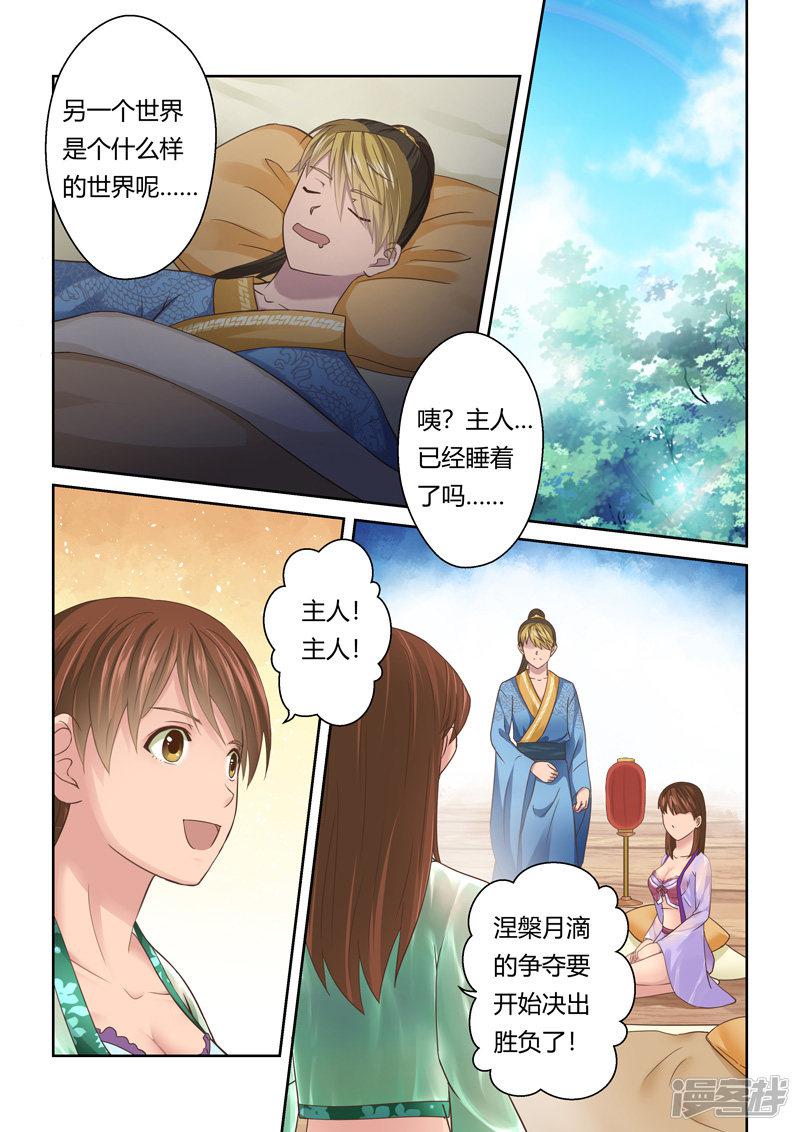 第106话 游子阁(3)-8