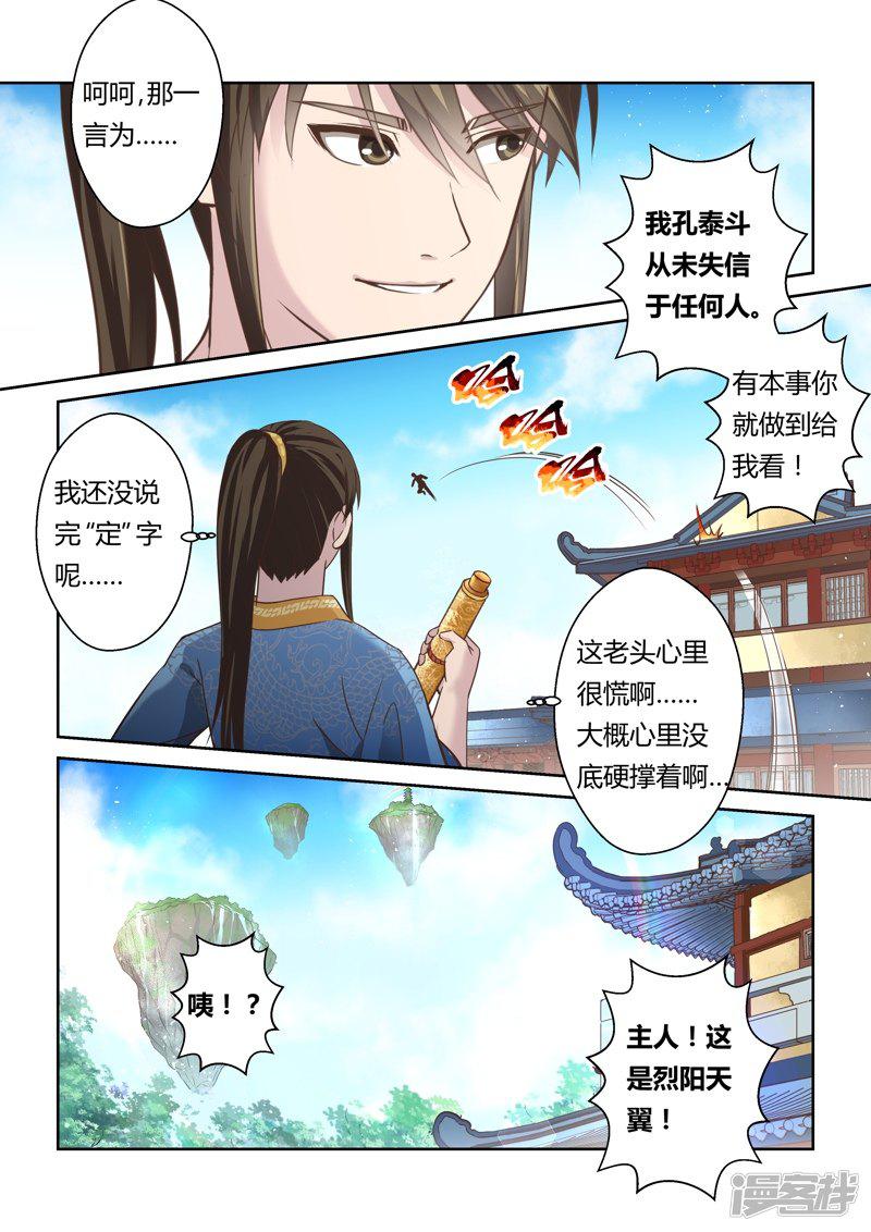 第131话 来自孔宣家的垂青(3)-1