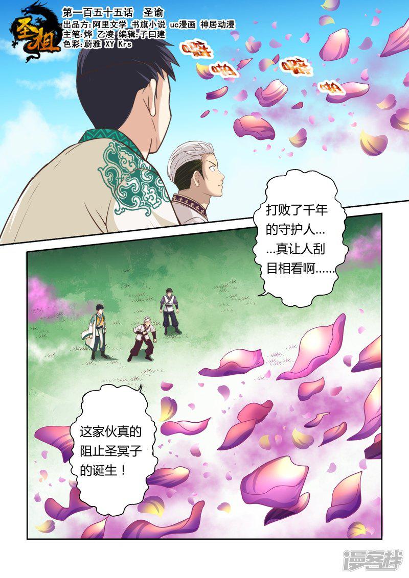 第155话 圣谕-0