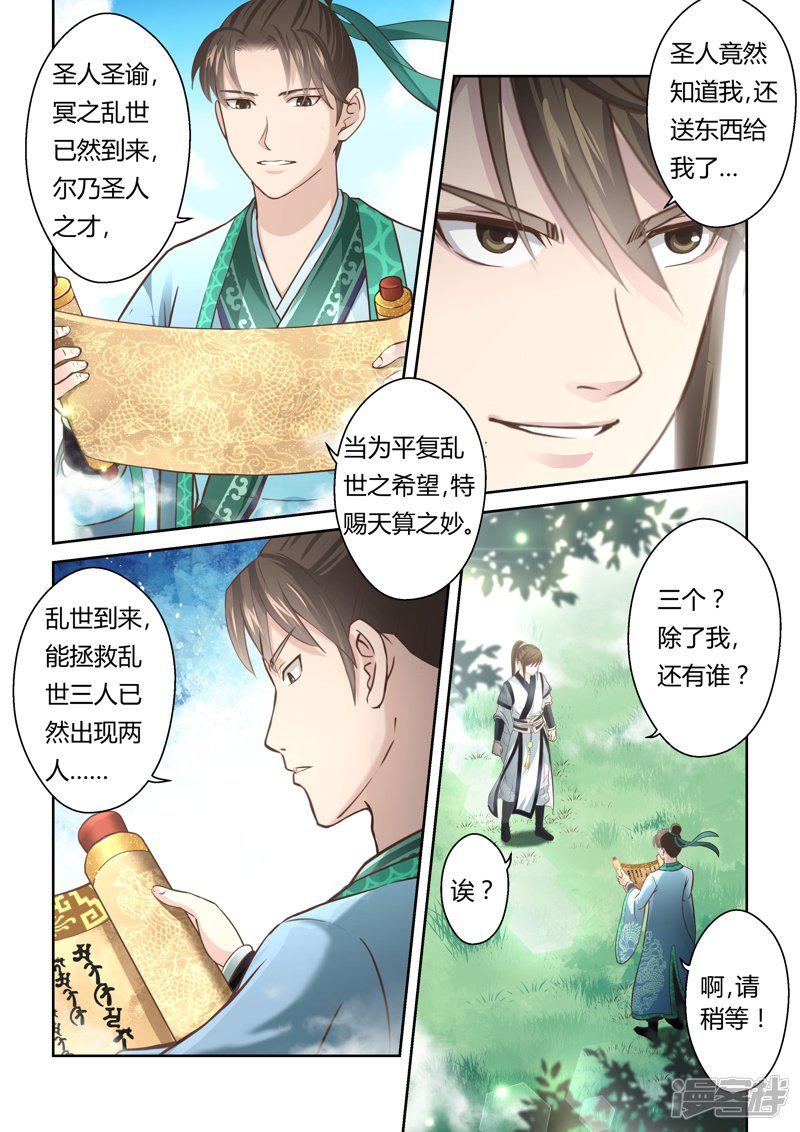 第155话 圣谕-6