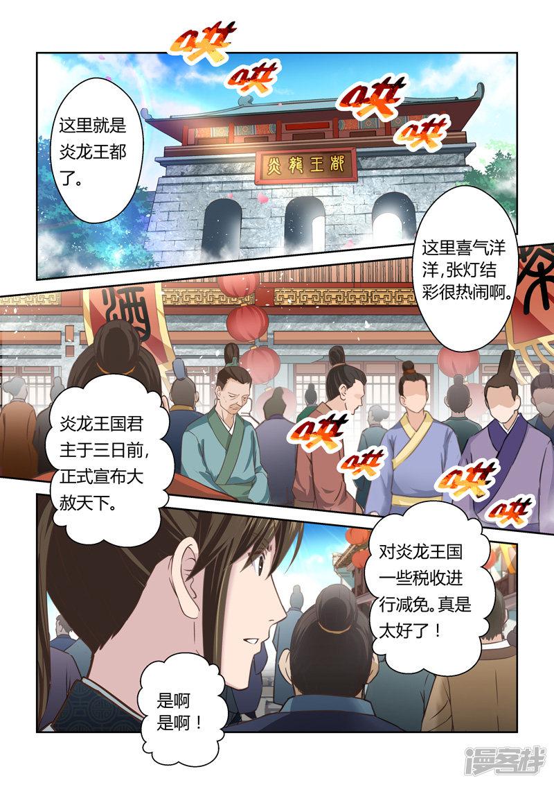 第157话 炎龙王国1-5