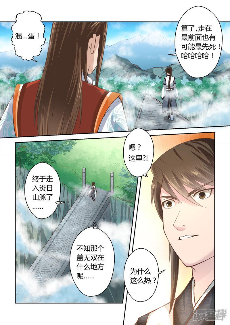 第166话 炎日山脉-1