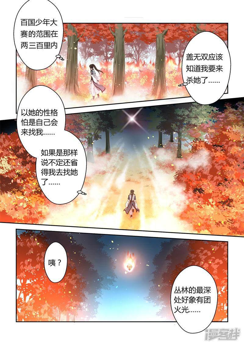 第166话 炎日山脉-3