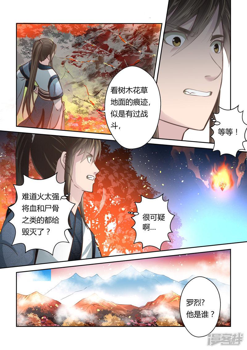 第166话 炎日山脉-5