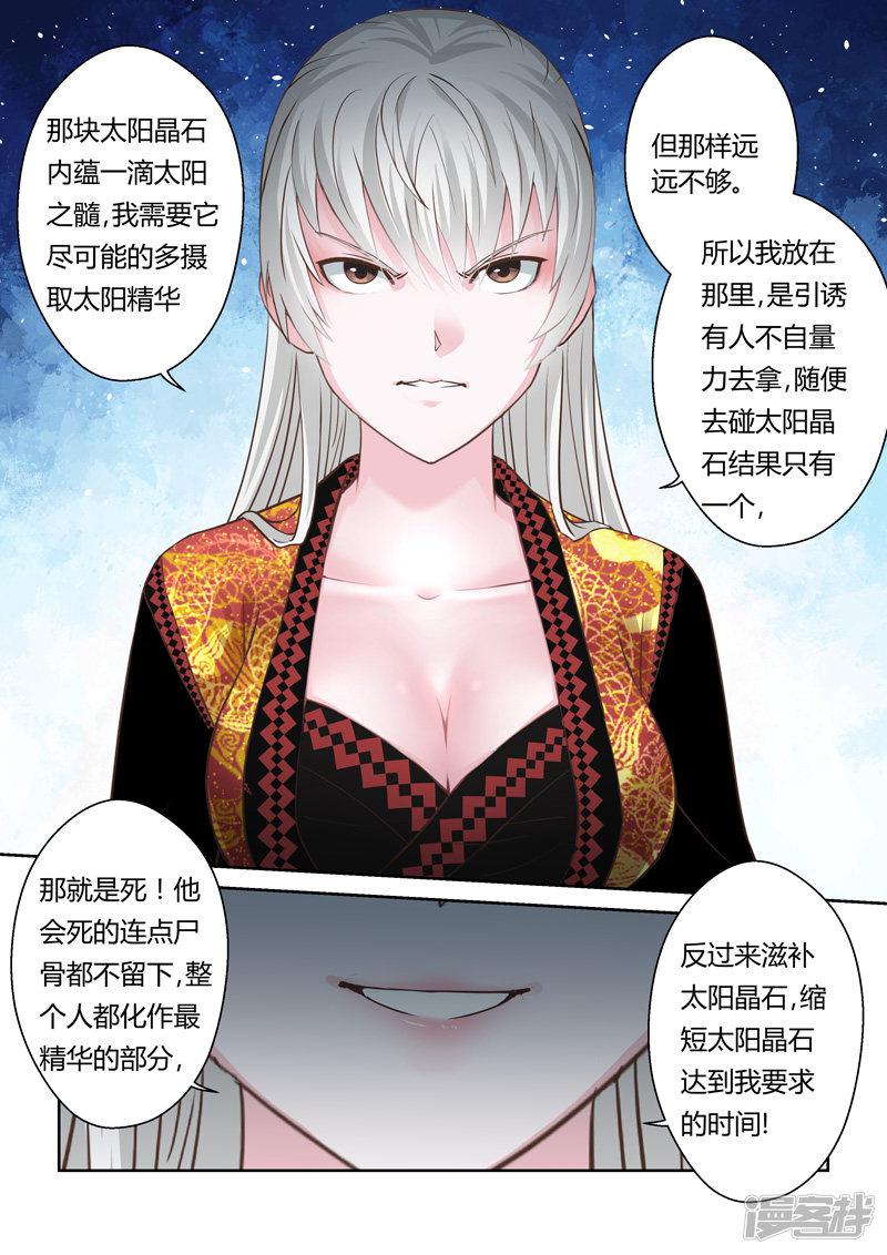 第166话 炎日山脉-7