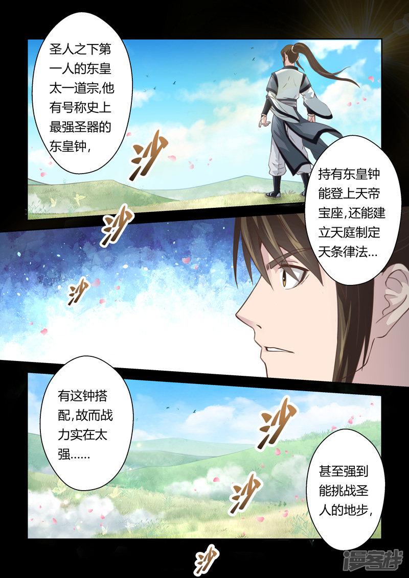 第176话 东皇钟-7