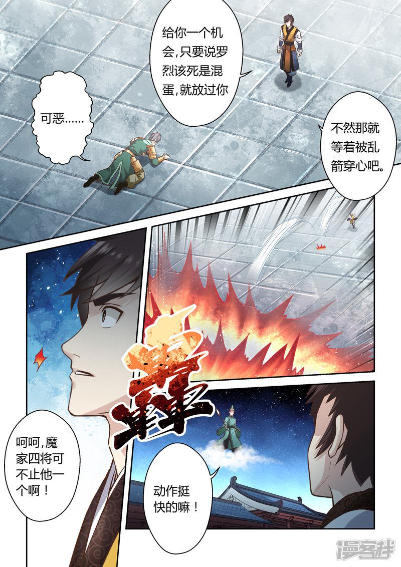 第190话 魔家四将3-3