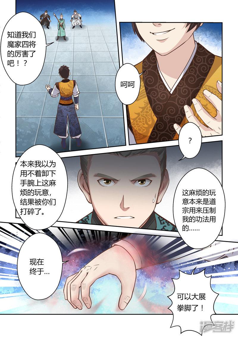 第190话 魔家四将3-7