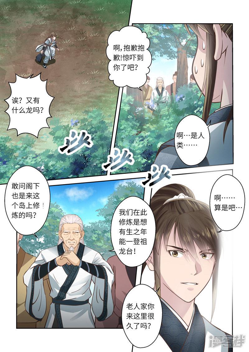 第209话 祖龙台-7