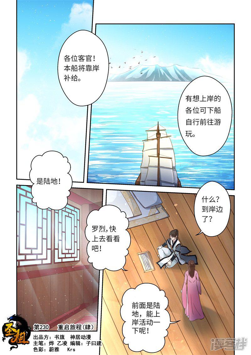 第230话 重启旅程4-0