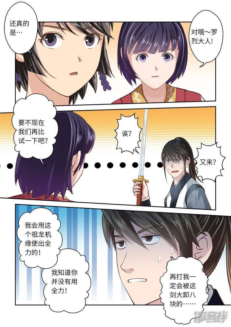 第241话 抱剑的少女4-6