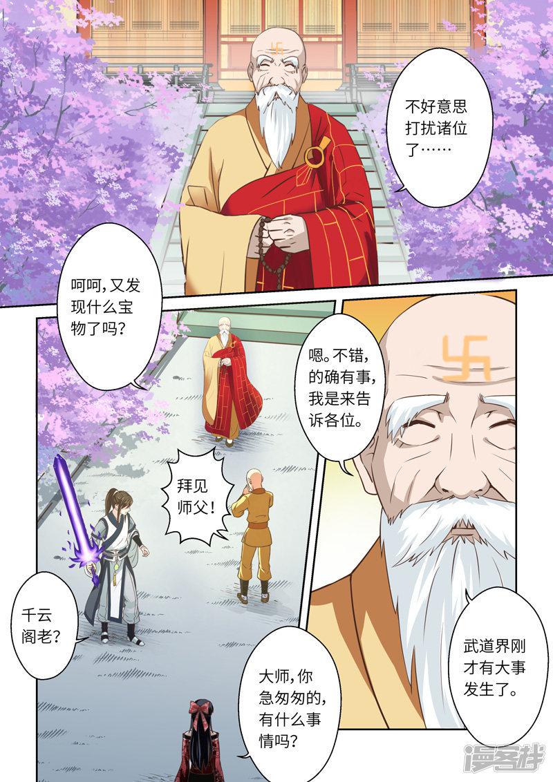 第257话 道宗出师-3