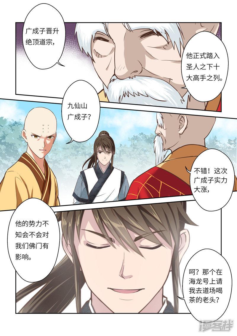 第257话 道宗出师-4