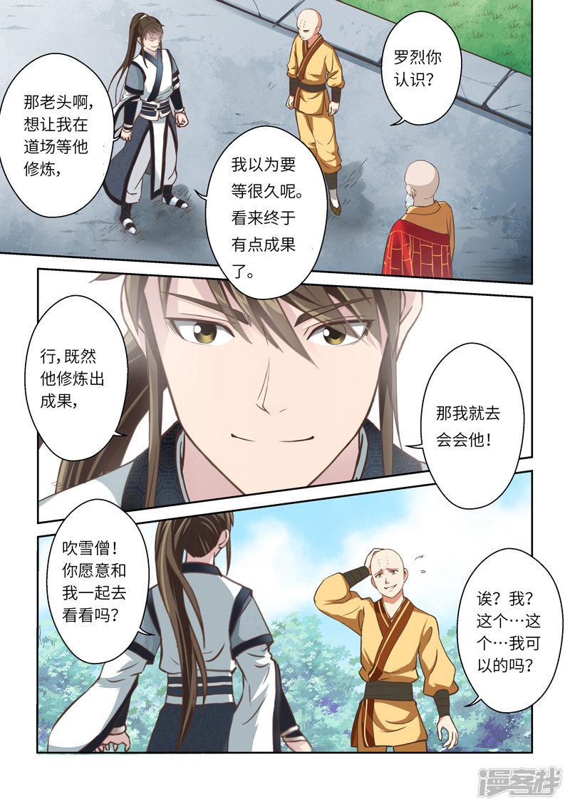 第257话 道宗出师-5