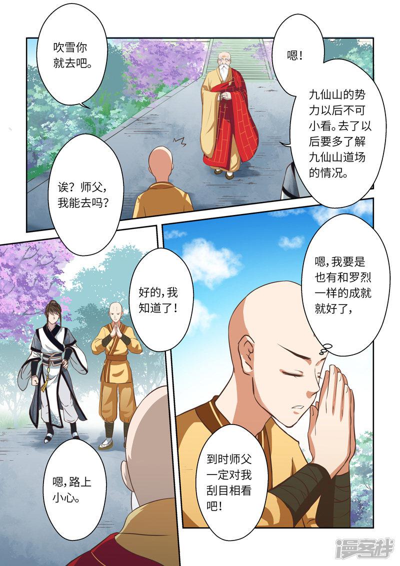 第257话 道宗出师-6