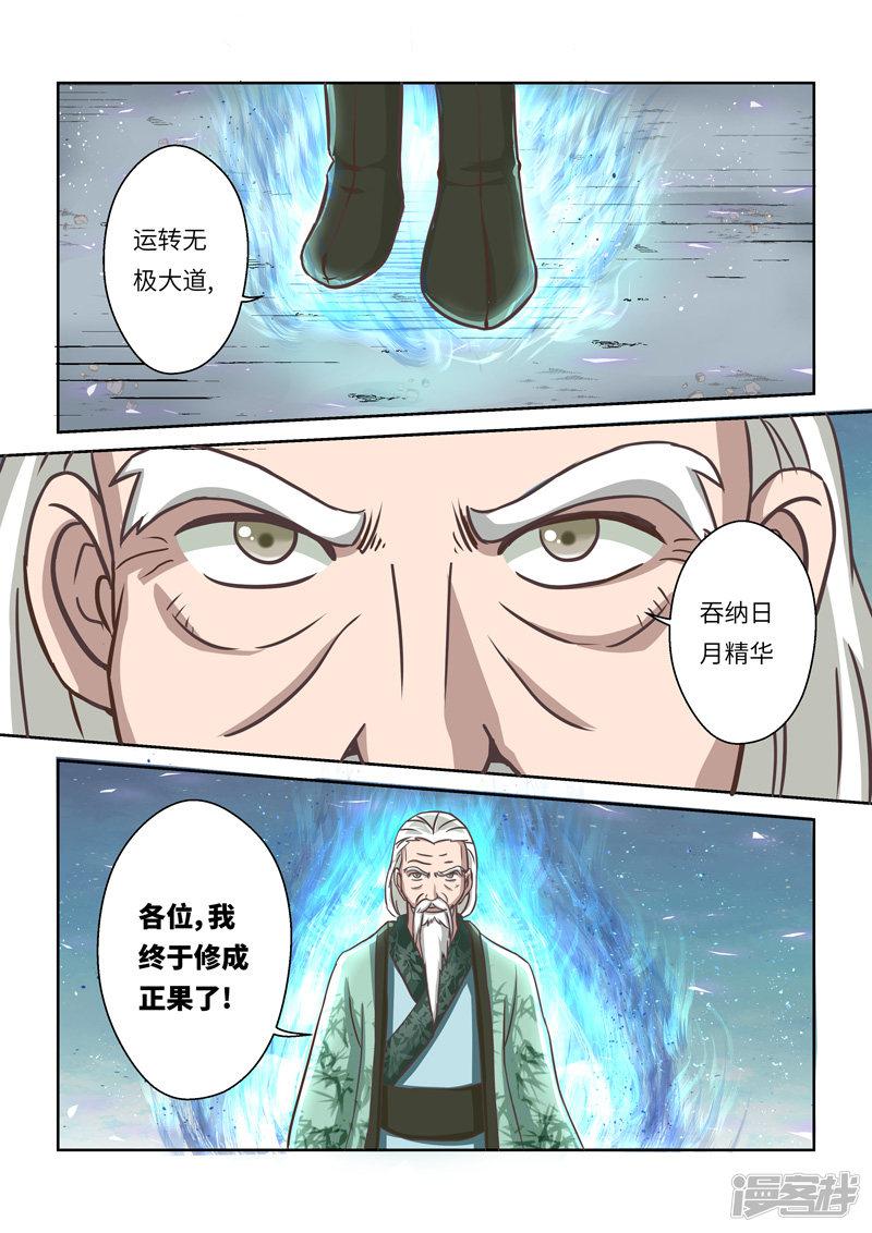 第257话 道宗出师-8