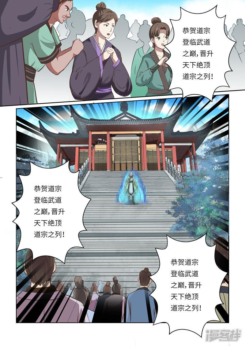 第257话 道宗出师-9